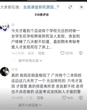 广州商学院女生宿舍猝死事件