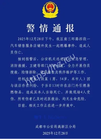 成都4S店燃爆造谣处罚